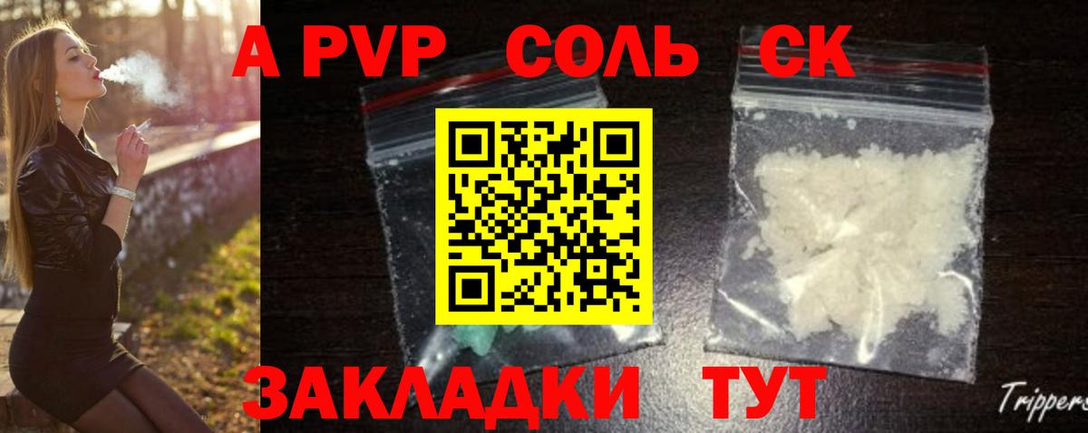 продажа наркотиков  A PVP Соль  Вход с VPN  APVP кристаллы  А ПВП  А ПВП мука  Анапа 