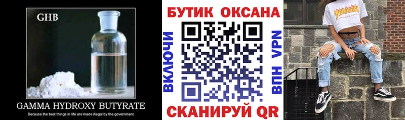 Бутират жидкий экстази  Анапа 