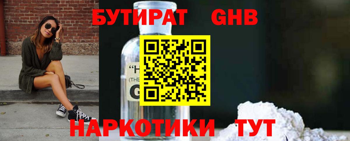 Бутират бутик Анапа