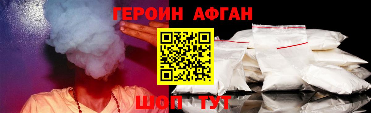 Героин хмурый Анапа
