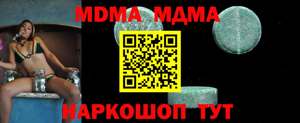 МДМА молли  Вход с VPN  МДМА crystal  МДМА  Анапа 