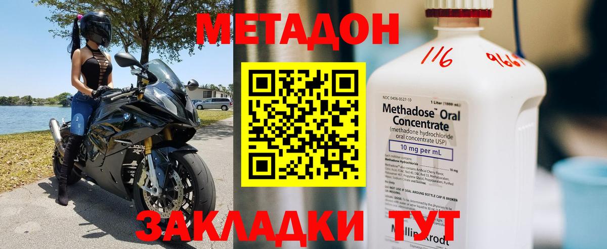 Анапа  Метадон VHQ  Вход с VPN 