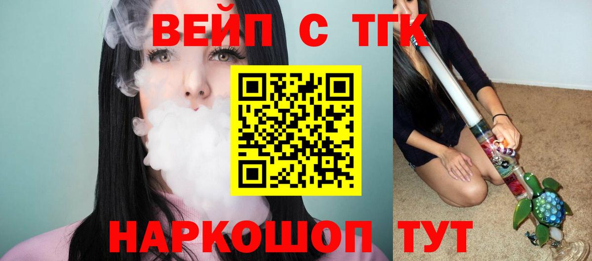Дистиллят ТГК вейп с тгк Анапа